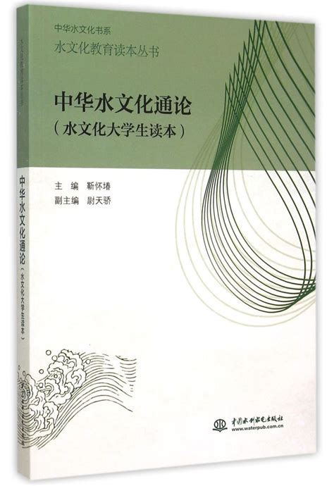 水的精髓|中华水文化信息资源:内涵、特征与核心要义